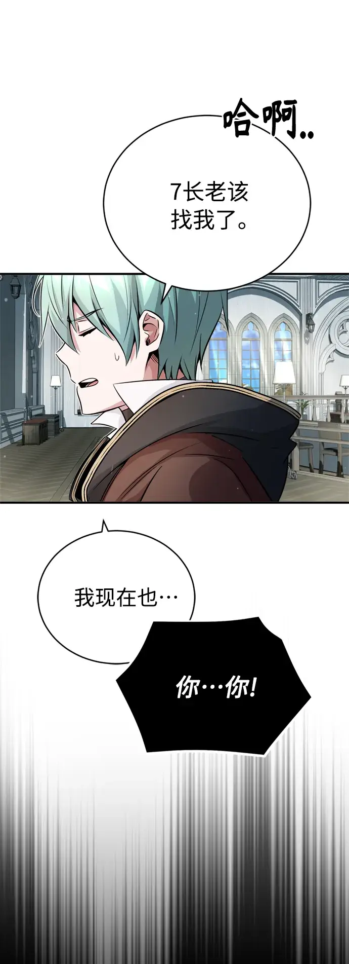 漫画《66666年后复活的黑魔法师》第70话 菲尼克斯学院第62张图