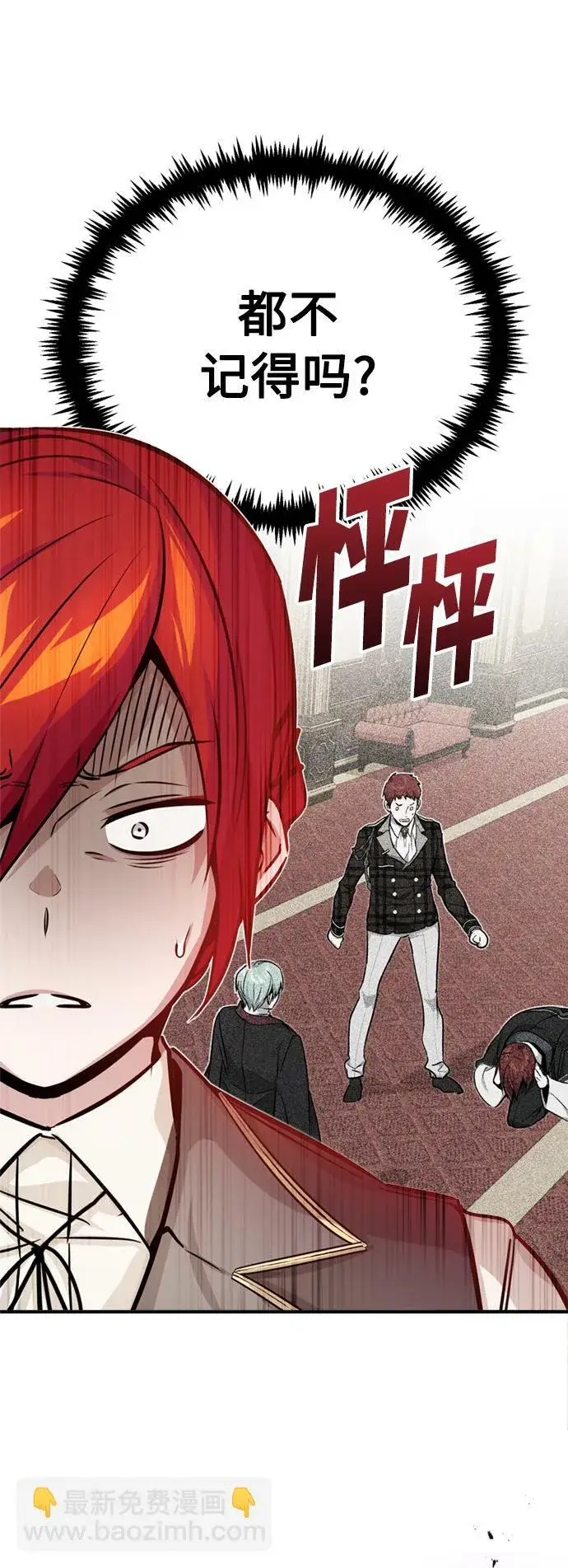 漫画《66666年后复活的黑魔法师》第70话 菲尼克斯学院第65张图