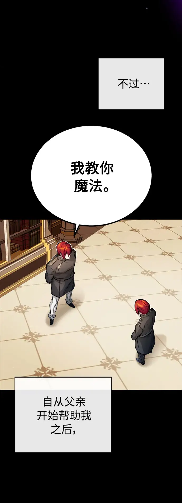 漫画《66666年后复活的黑魔法师》第70话 菲尼克斯学院第67张图