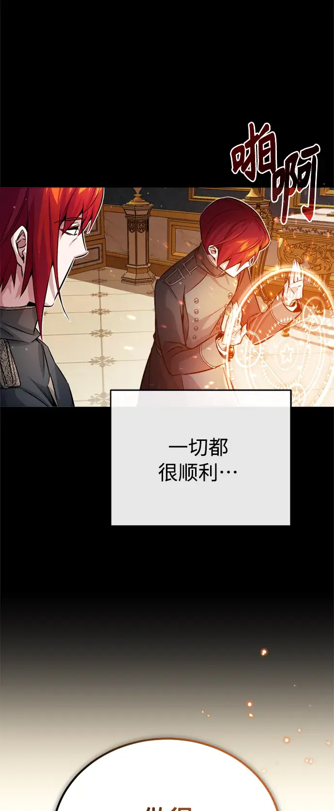 漫画《66666年后复活的黑魔法师》第70话 菲尼克斯学院第68张图