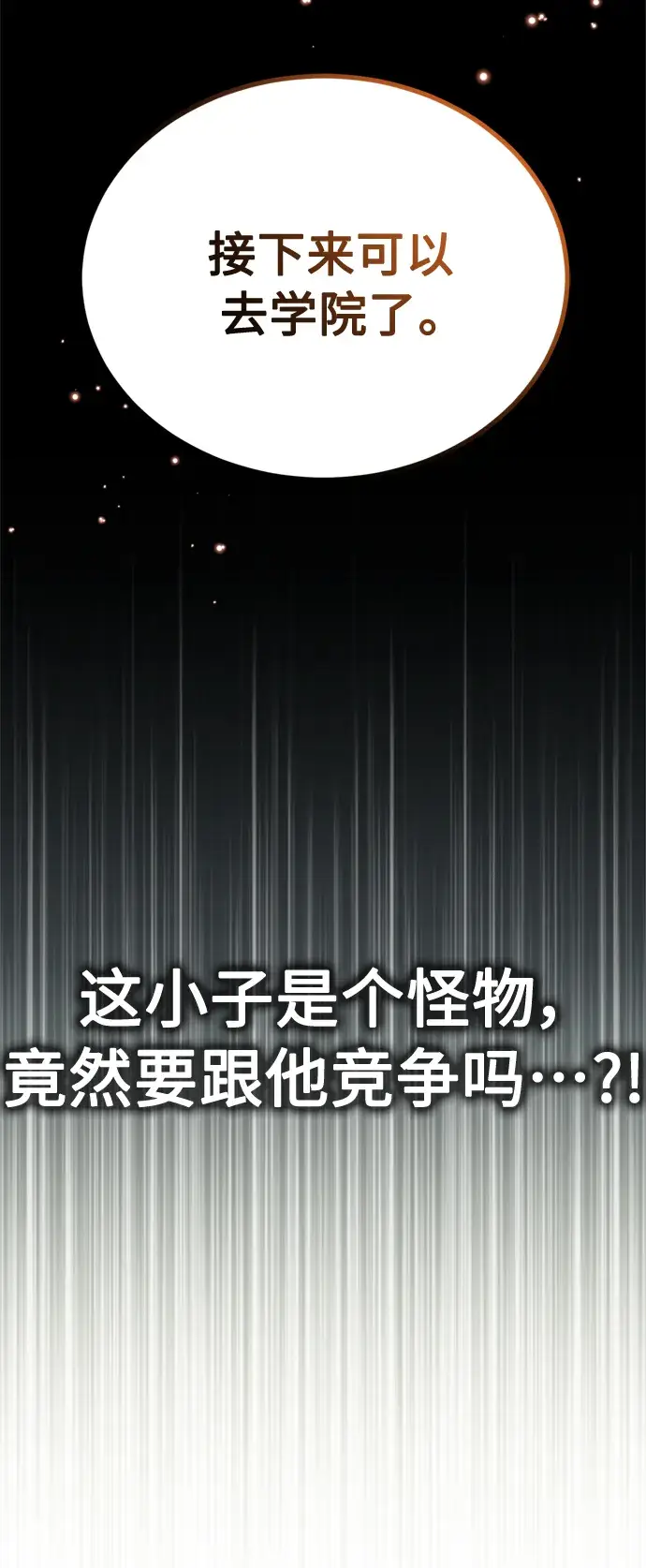 漫画《66666年后复活的黑魔法师》第70话 菲尼克斯学院第70张图