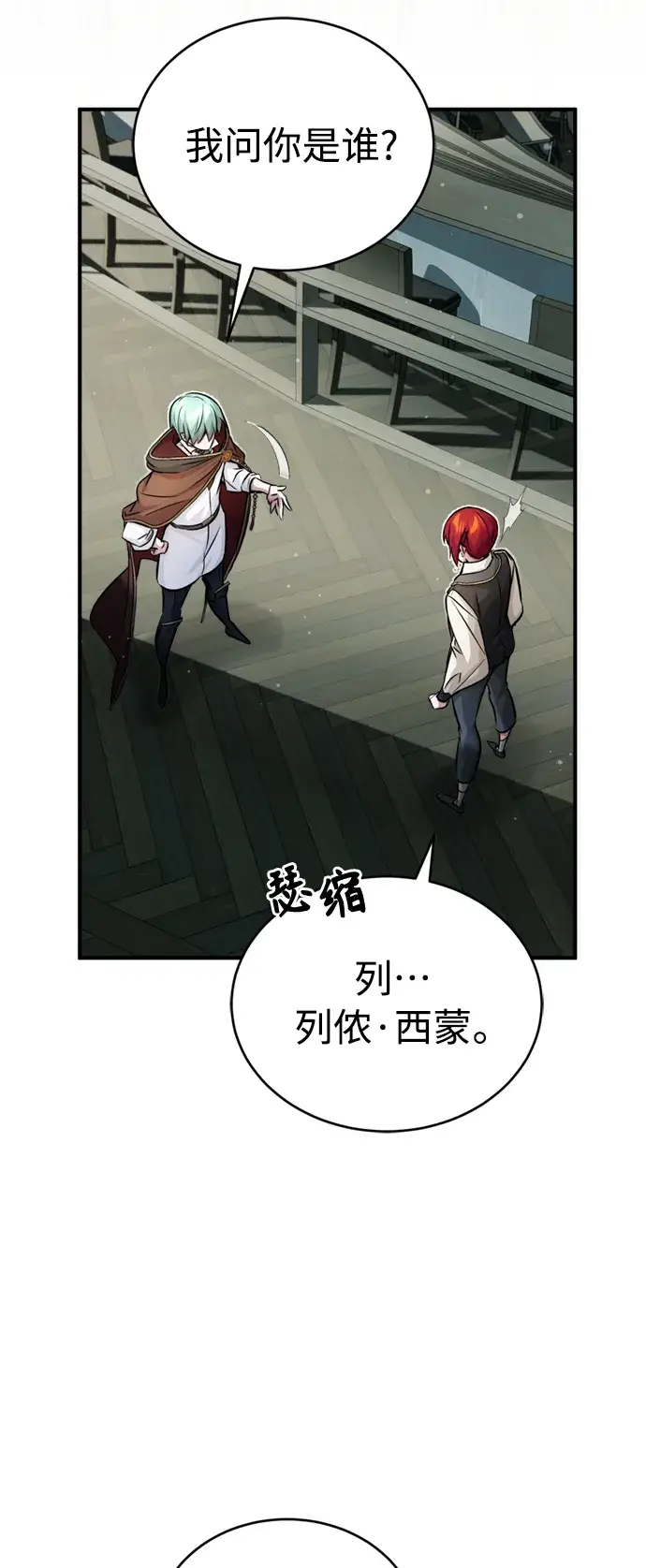 漫画《66666年后复活的黑魔法师》第70话 菲尼克斯学院第71张图