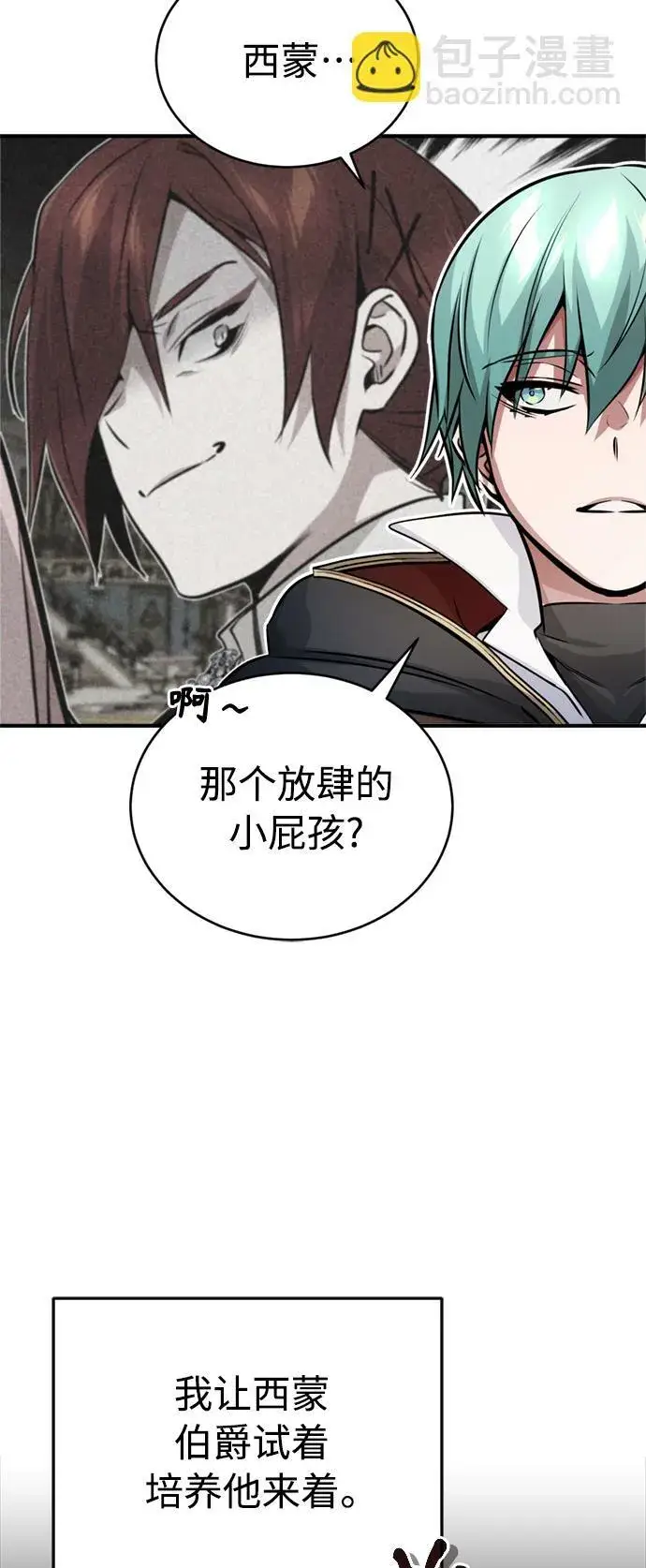漫画《66666年后复活的黑魔法师》第70话 菲尼克斯学院第72张图