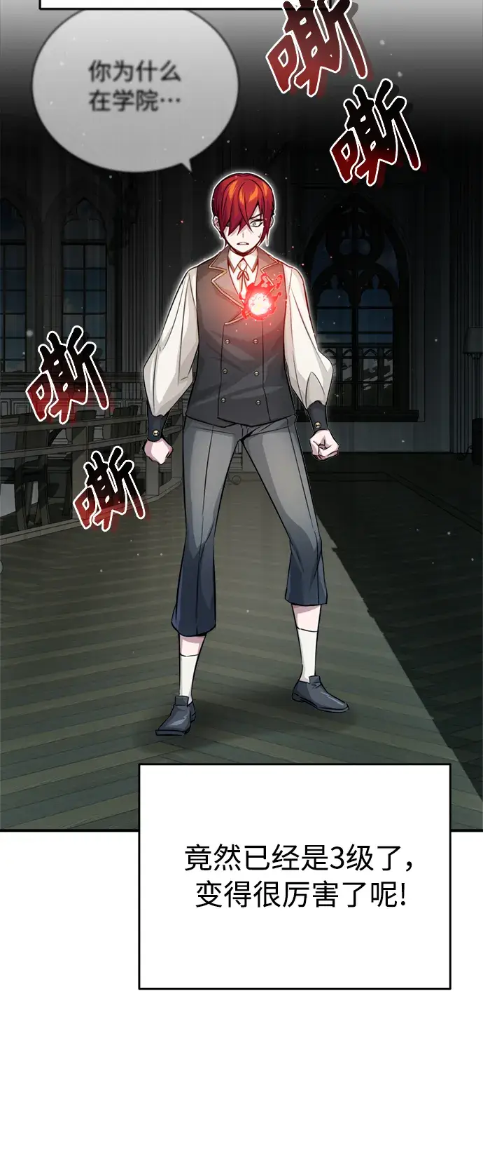 漫画《66666年后复活的黑魔法师》第70话 菲尼克斯学院第73张图