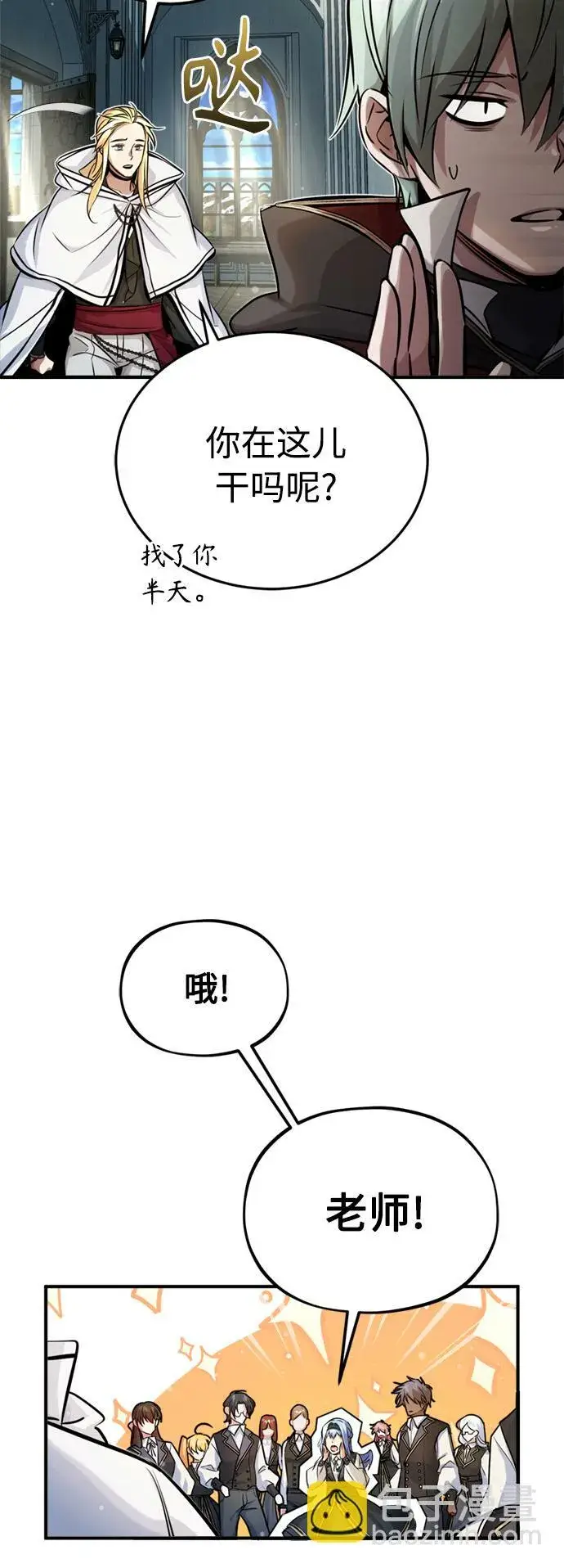 漫画《66666年后复活的黑魔法师》第70话 菲尼克斯学院第75张图