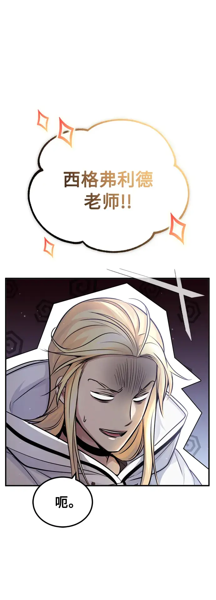 漫画《66666年后复活的黑魔法师》第70话 菲尼克斯学院第76张图