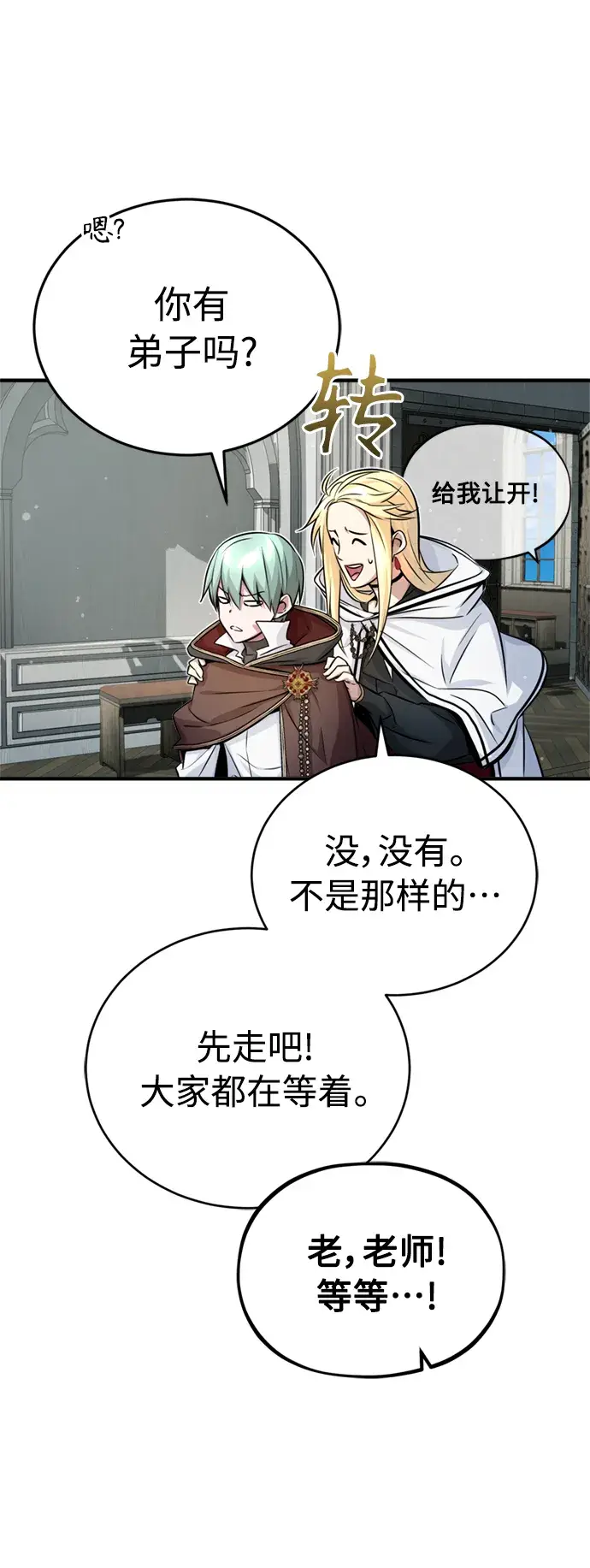 漫画《66666年后复活的黑魔法师》第70话 菲尼克斯学院第77张图