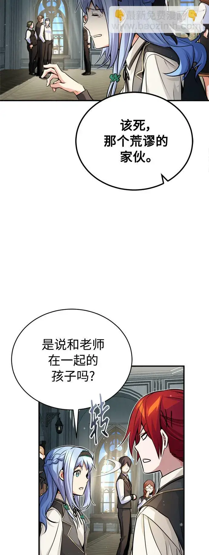 漫画《66666年后复活的黑魔法师》第70话 菲尼克斯学院第79张图