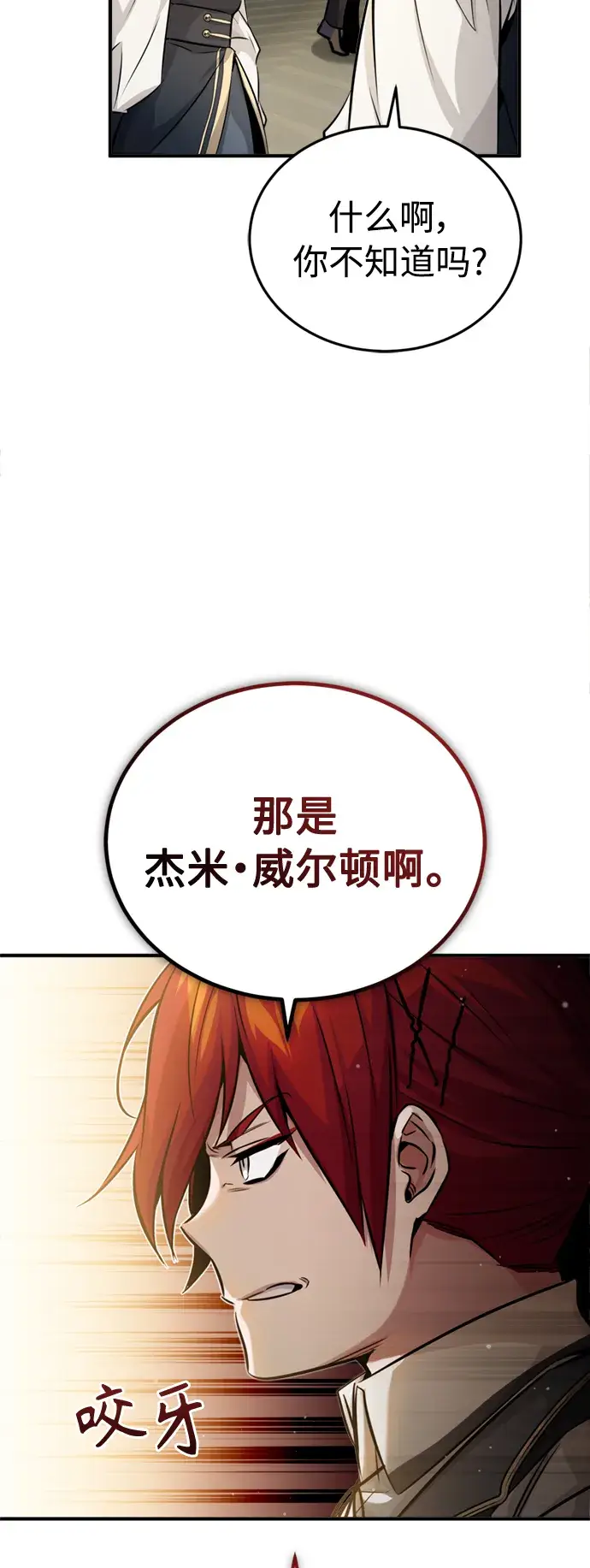 漫画《66666年后复活的黑魔法师》第70话 菲尼克斯学院第80张图