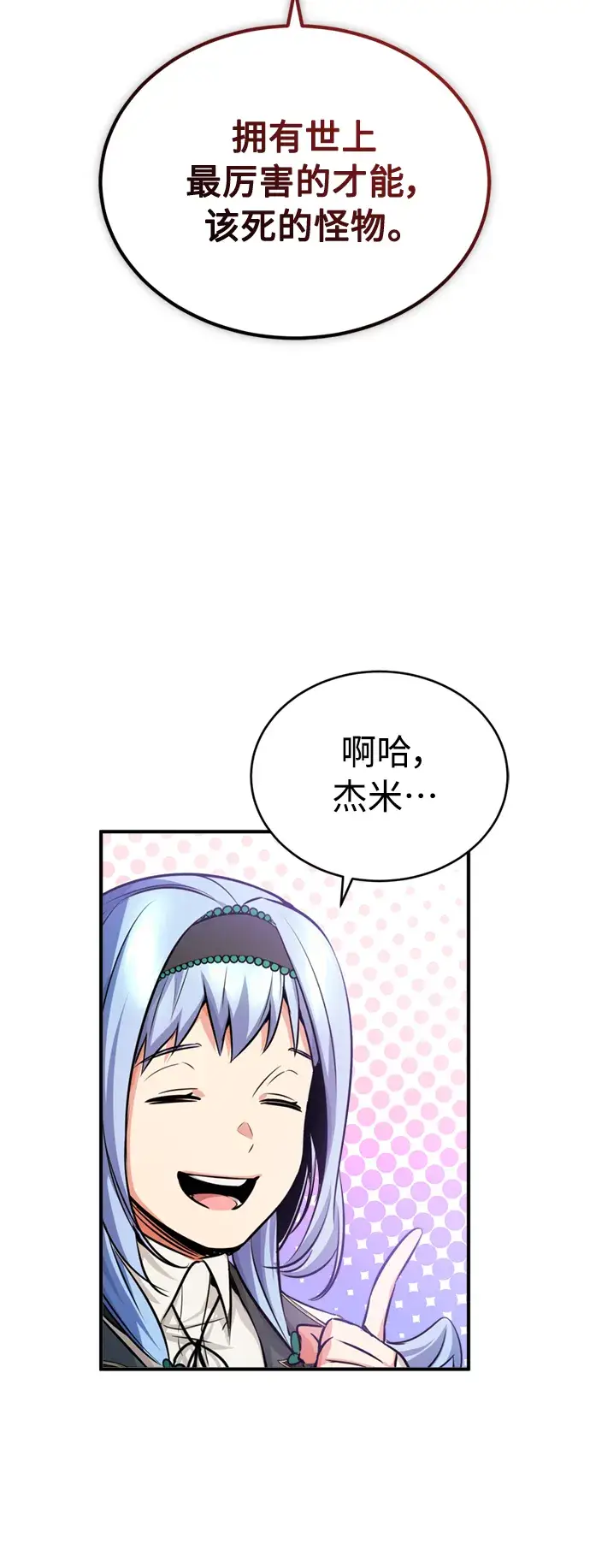 漫画《66666年后复活的黑魔法师》第70话 菲尼克斯学院第81张图