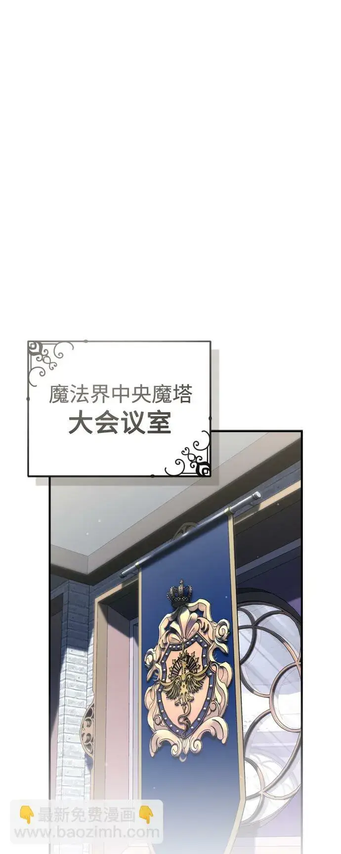漫画《66666年后复活的黑魔法师》第70话 菲尼克斯学院第86张图