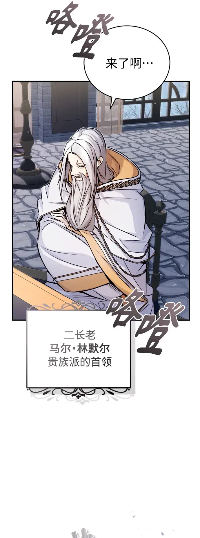 漫画《66666年后复活的黑魔法师》第71话 最年轻的老师第10张图