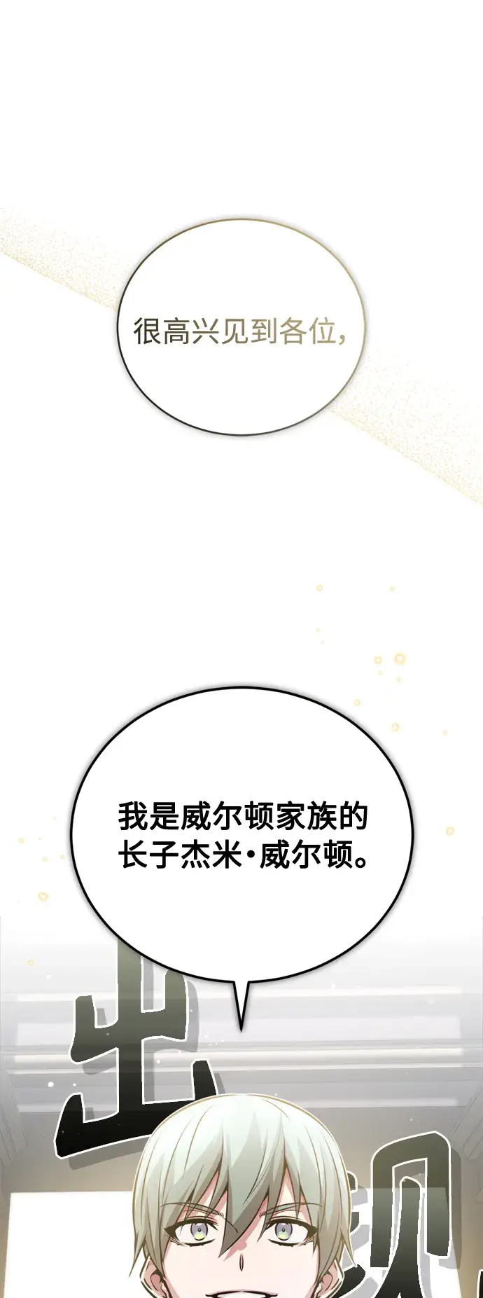 漫画《66666年后复活的黑魔法师》第71话 最年轻的老师第12张图