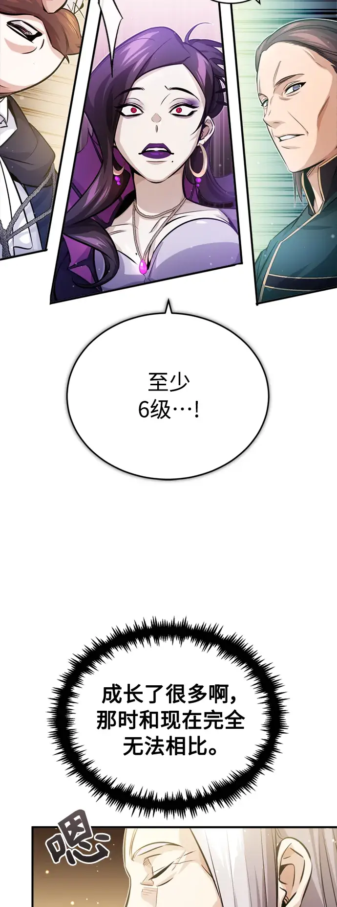 漫画《66666年后复活的黑魔法师》第71话 最年轻的老师第14张图