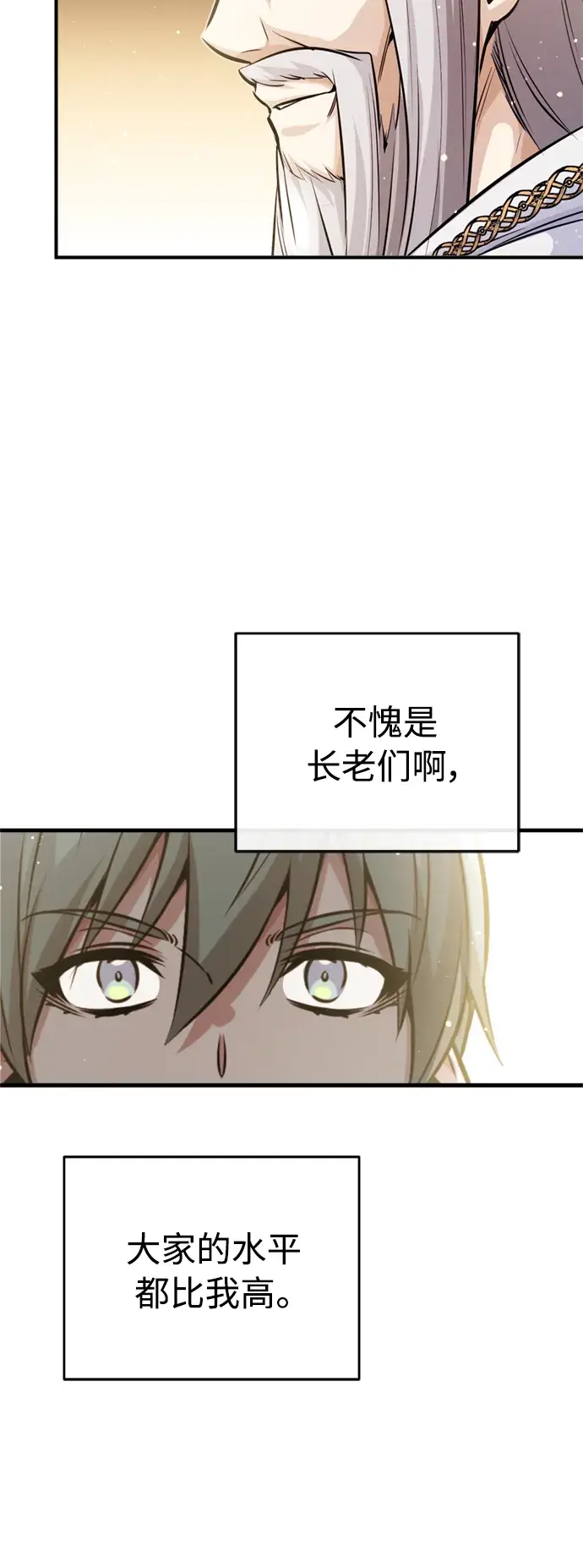 漫画《66666年后复活的黑魔法师》第71话 最年轻的老师第15张图