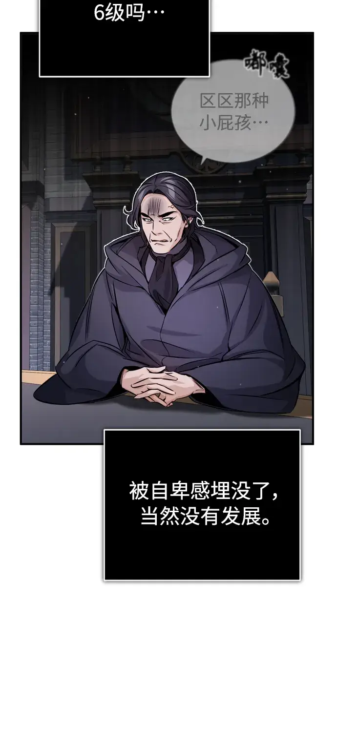 漫画《66666年后复活的黑魔法师》第71话 最年轻的老师第17张图