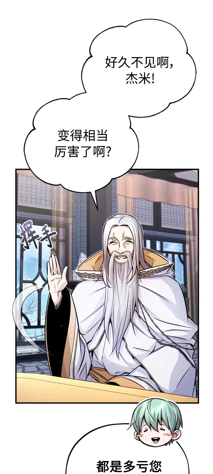 漫画《66666年后复活的黑魔法师》第71话 最年轻的老师第18张图