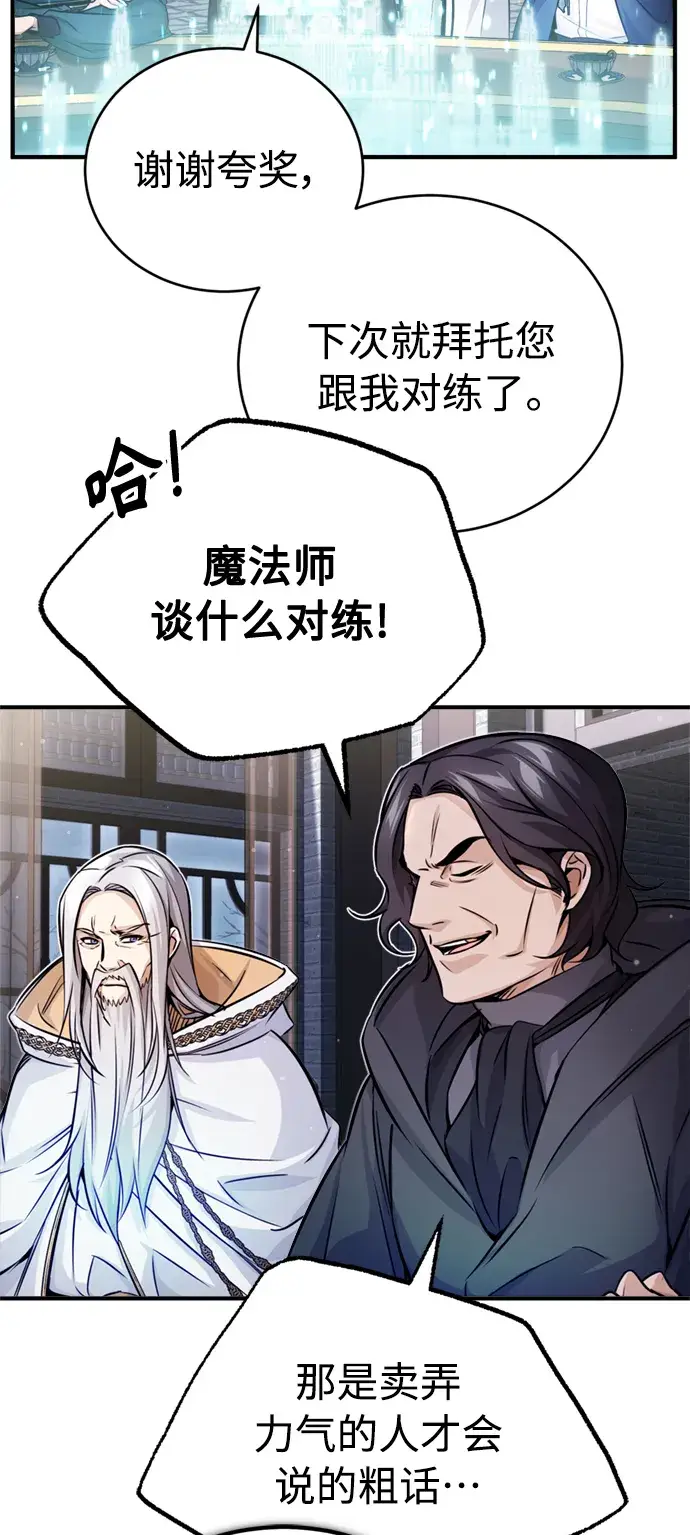 漫画《66666年后复活的黑魔法师》第71话 最年轻的老师第20张图