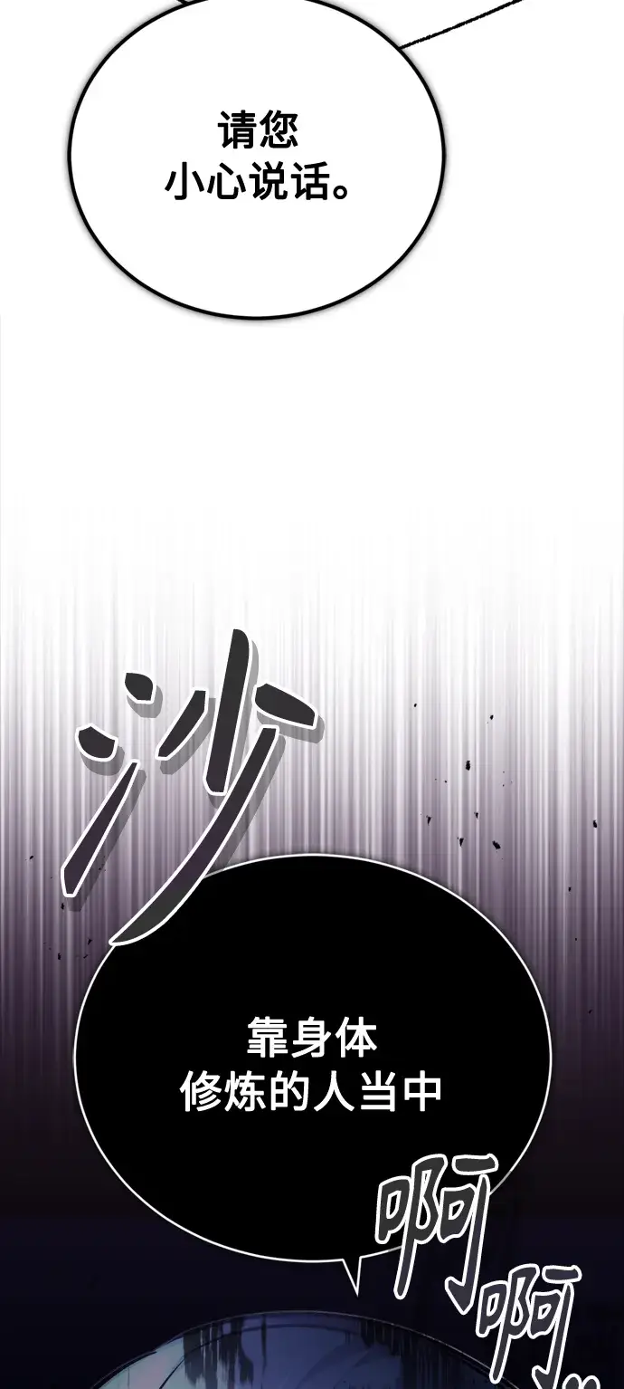 漫画《66666年后复活的黑魔法师》第71话 最年轻的老师第21张图