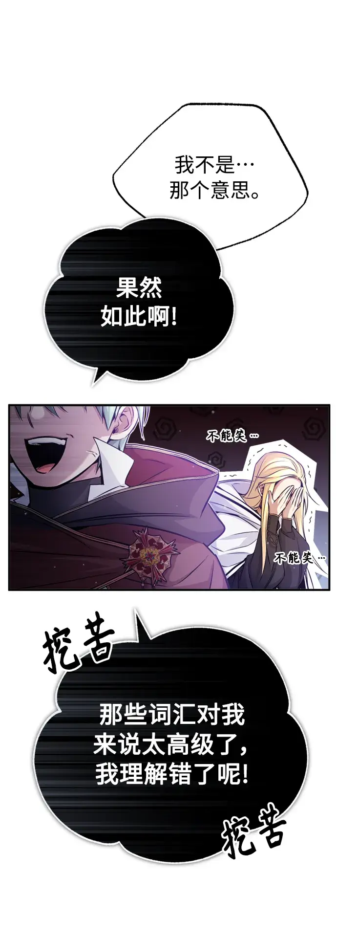 漫画《66666年后复活的黑魔法师》第71话 最年轻的老师第23张图
