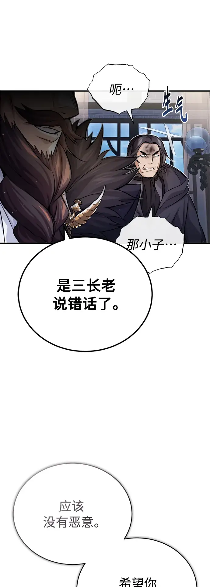 漫画《66666年后复活的黑魔法师》第71话 最年轻的老师第24张图