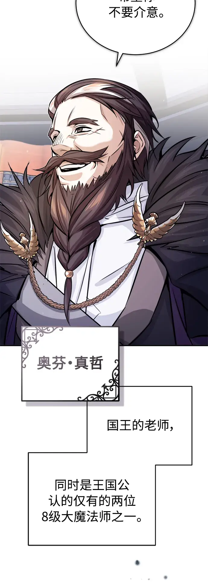 漫画《66666年后复活的黑魔法师》第71话 最年轻的老师第25张图