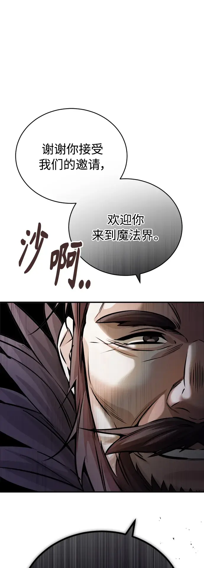 漫画《66666年后复活的黑魔法师》第71话 最年轻的老师第27张图