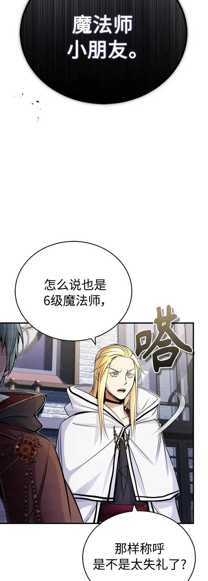 漫画《66666年后复活的黑魔法师》第71话 最年轻的老师第28张图