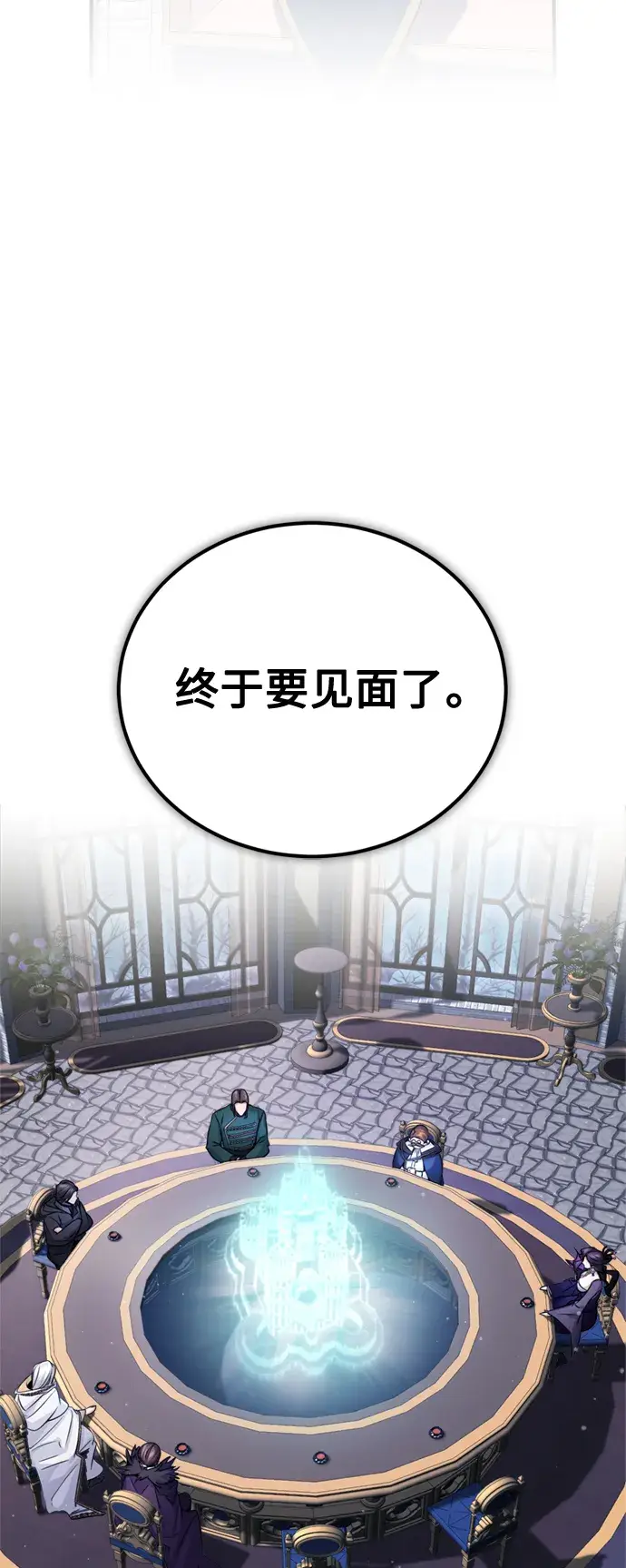 漫画《66666年后复活的黑魔法师》第71话 最年轻的老师第3张图