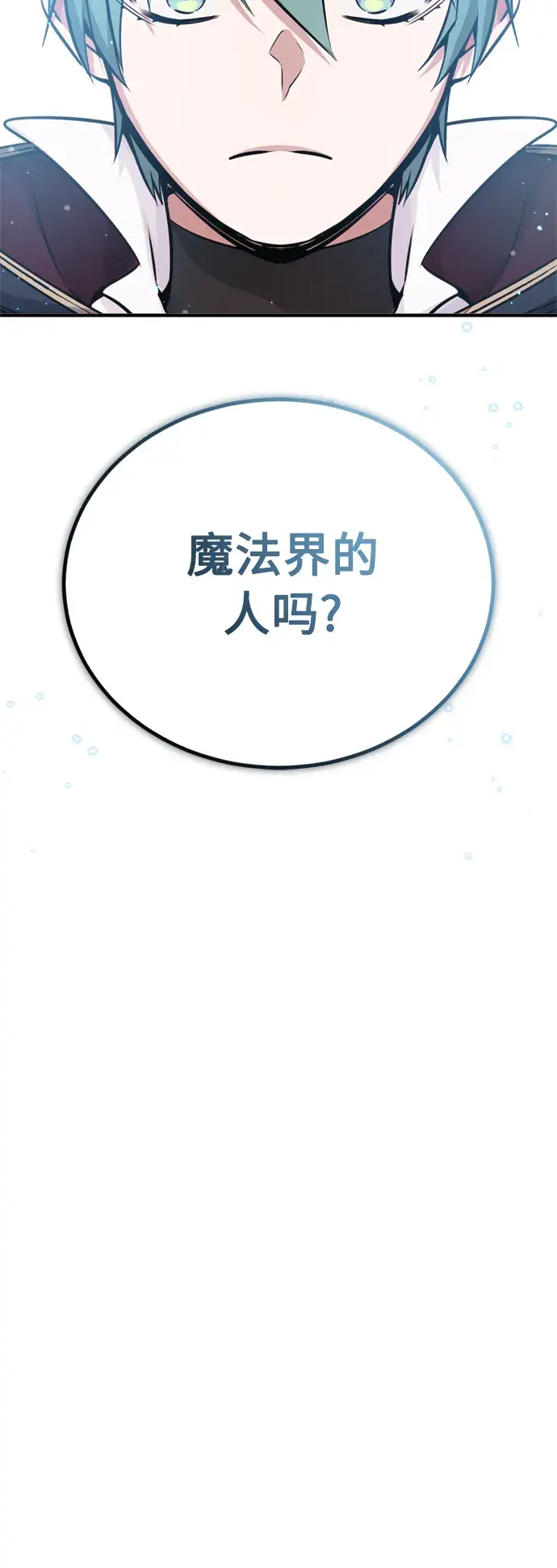 漫画《66666年后复活的黑魔法师》第71话 最年轻的老师第34张图