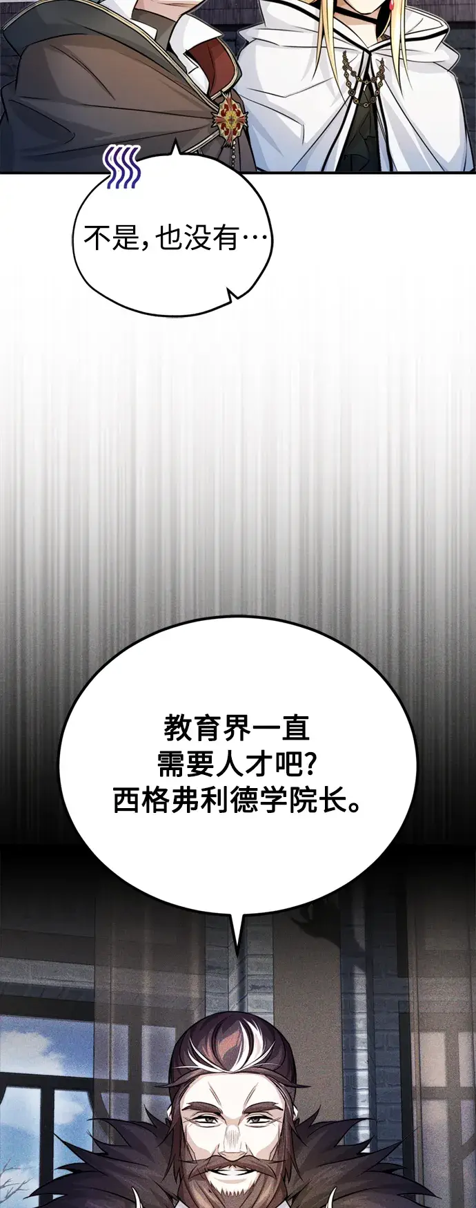 漫画《66666年后复活的黑魔法师》第71话 最年轻的老师第38张图