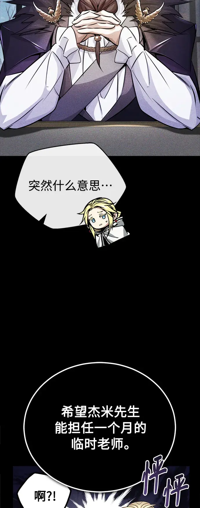 漫画《66666年后复活的黑魔法师》第71话 最年轻的老师第39张图