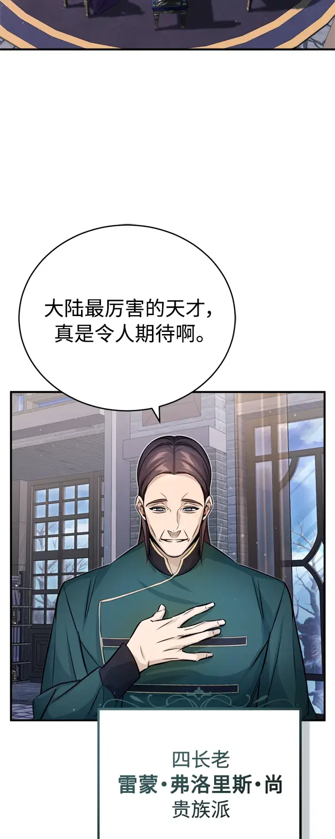 漫画《66666年后复活的黑魔法师》第71话 最年轻的老师第4张图