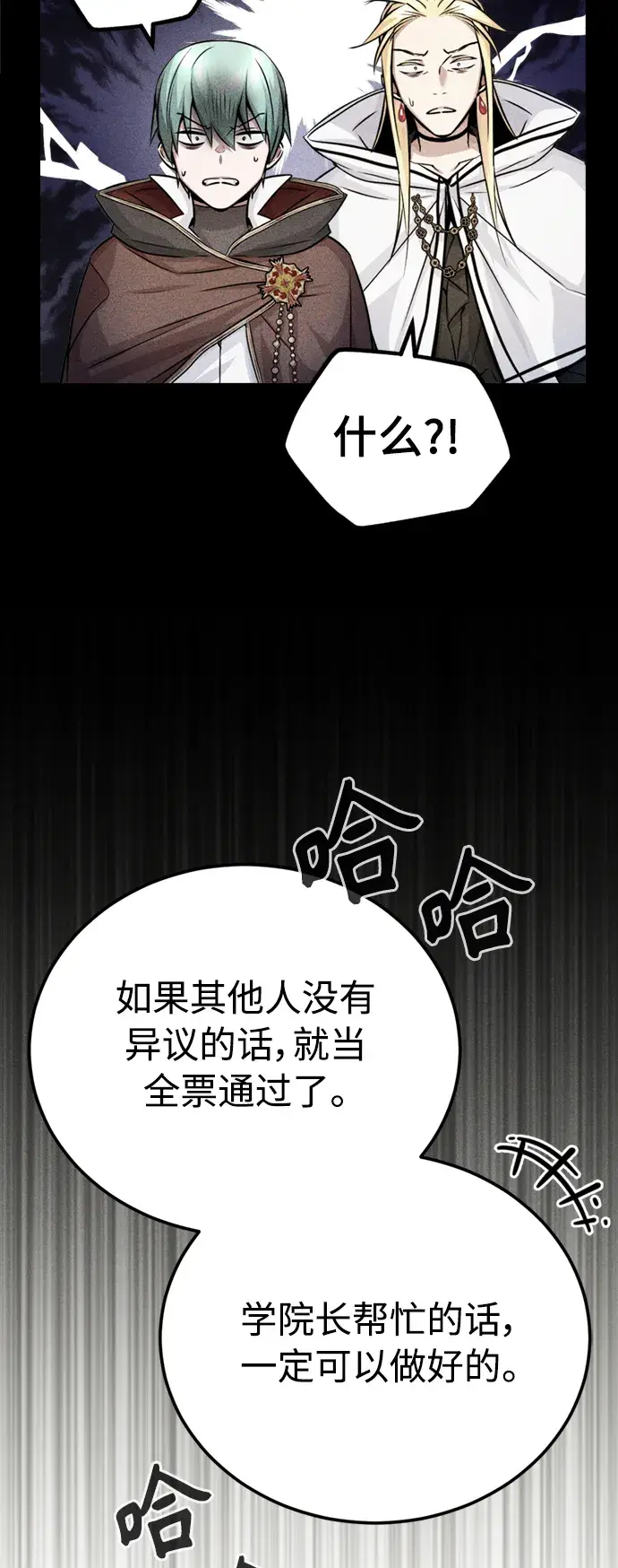 漫画《66666年后复活的黑魔法师》第71话 最年轻的老师第40张图