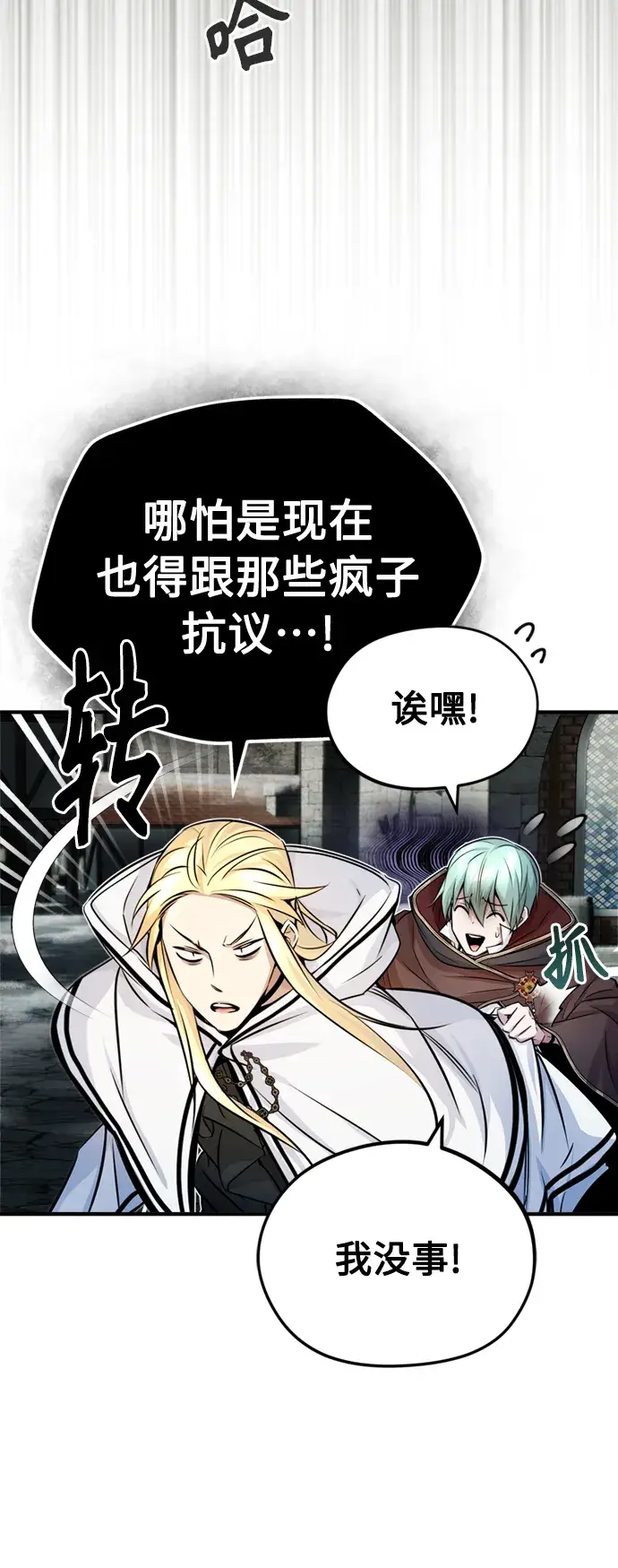 漫画《66666年后复活的黑魔法师》第71话 最年轻的老师第41张图