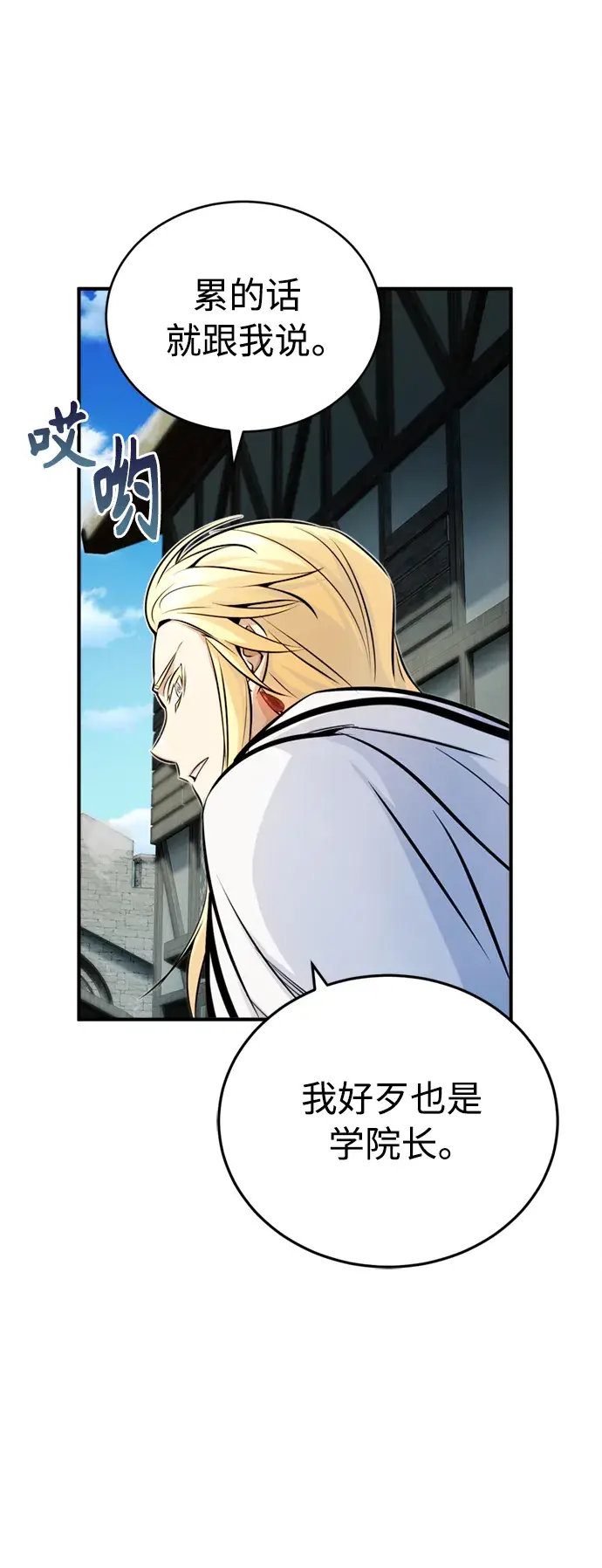 漫画《66666年后复活的黑魔法师》第71话 最年轻的老师第42张图