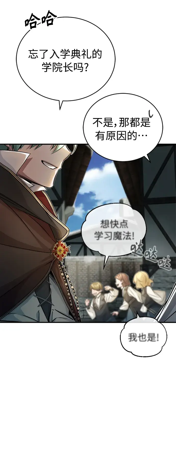 漫画《66666年后复活的黑魔法师》第71话 最年轻的老师第43张图