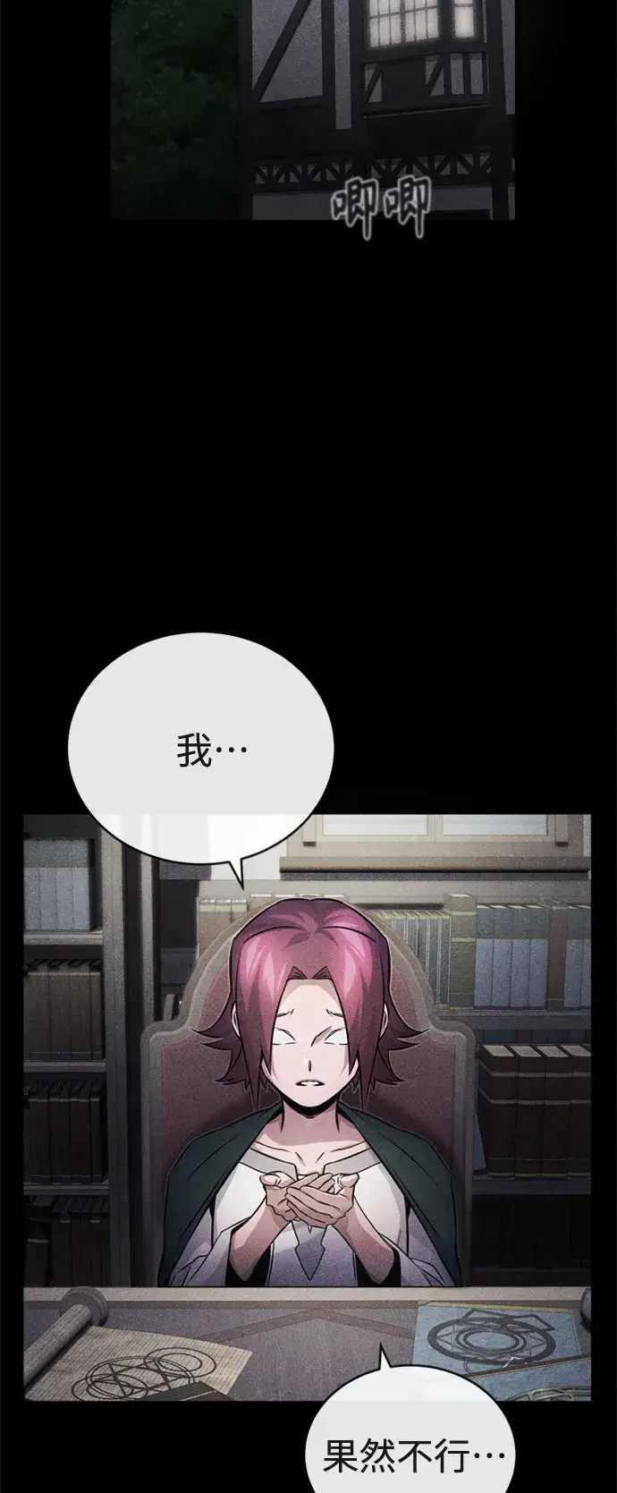 漫画《66666年后复活的黑魔法师》第71话 最年轻的老师第49张图