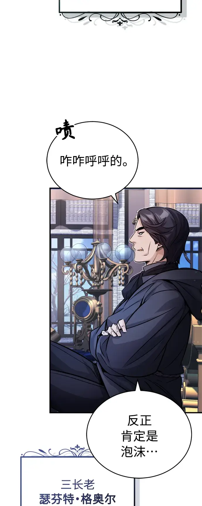 漫画《66666年后复活的黑魔法师》第71话 最年轻的老师第5张图