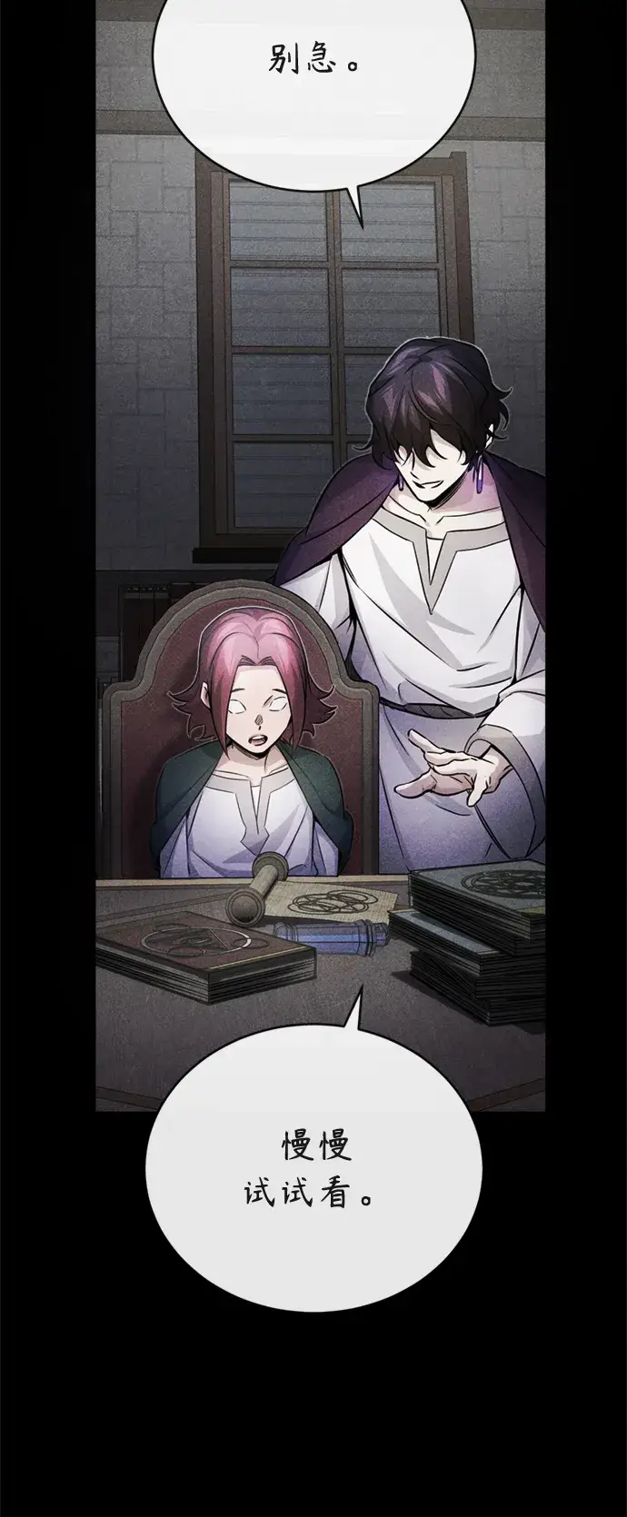 漫画《66666年后复活的黑魔法师》第71话 最年轻的老师第51张图