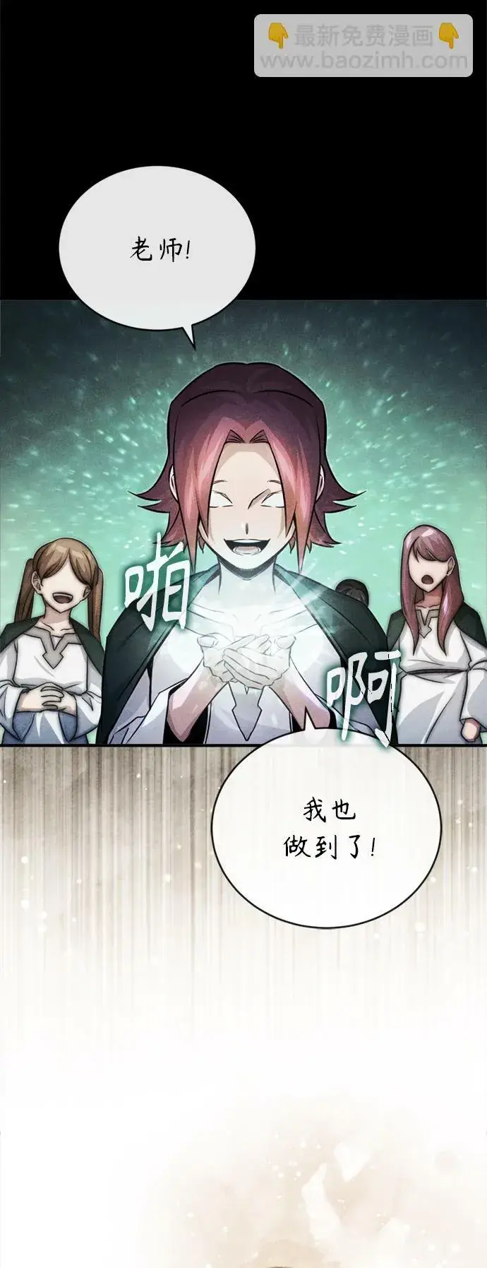 漫画《66666年后复活的黑魔法师》第71话 最年轻的老师第52张图