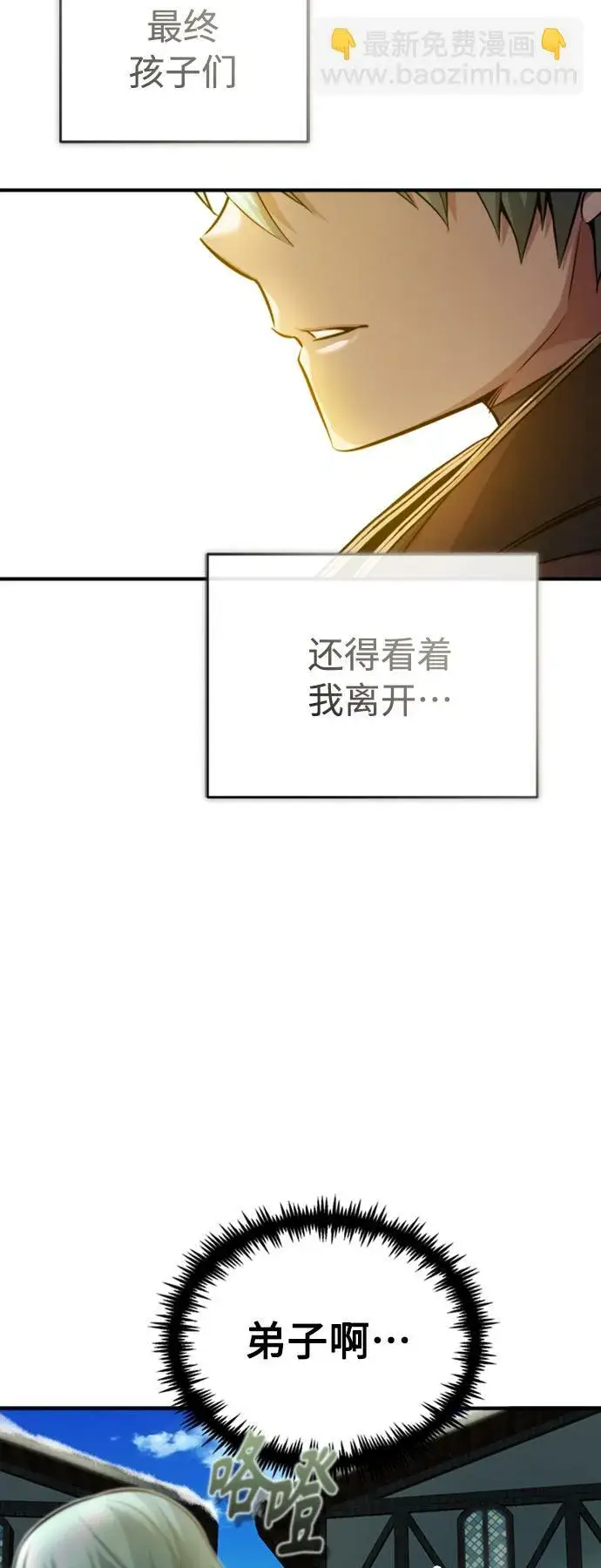 漫画《66666年后复活的黑魔法师》第71话 最年轻的老师第54张图