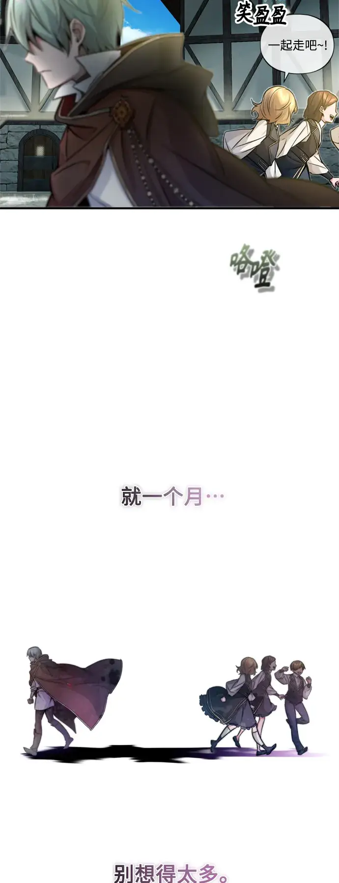 漫画《66666年后复活的黑魔法师》第71话 最年轻的老师第55张图