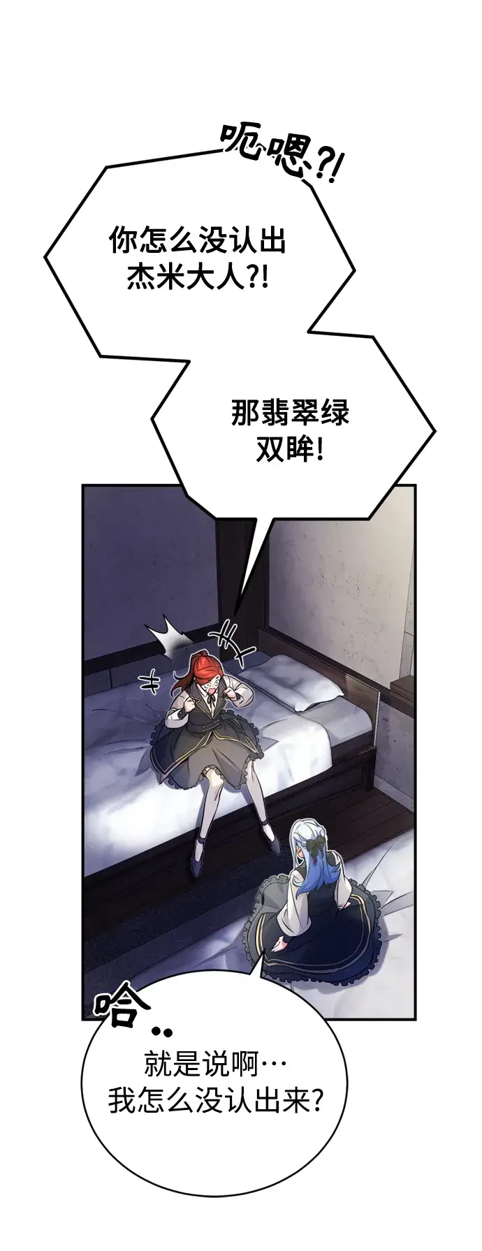 漫画《66666年后复活的黑魔法师》第71话 最年轻的老师第58张图
