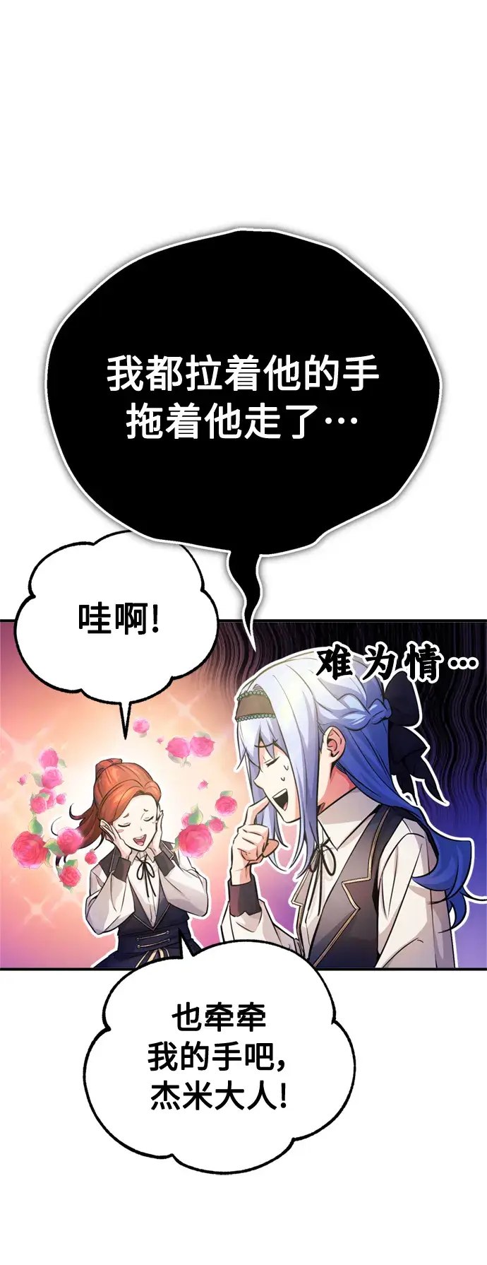 漫画《66666年后复活的黑魔法师》第71话 最年轻的老师第59张图