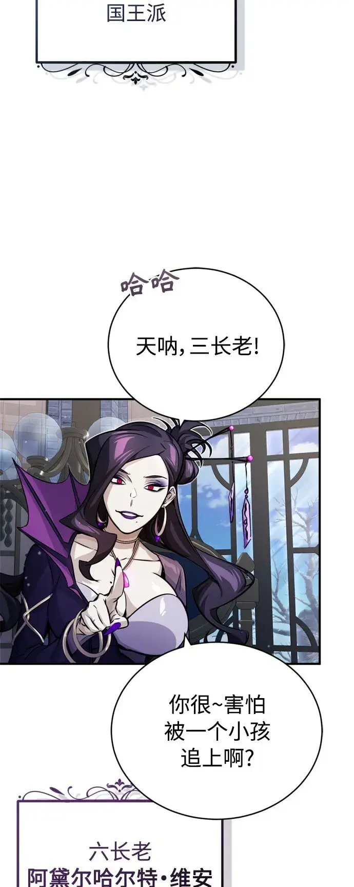 漫画《66666年后复活的黑魔法师》第71话 最年轻的老师第6张图