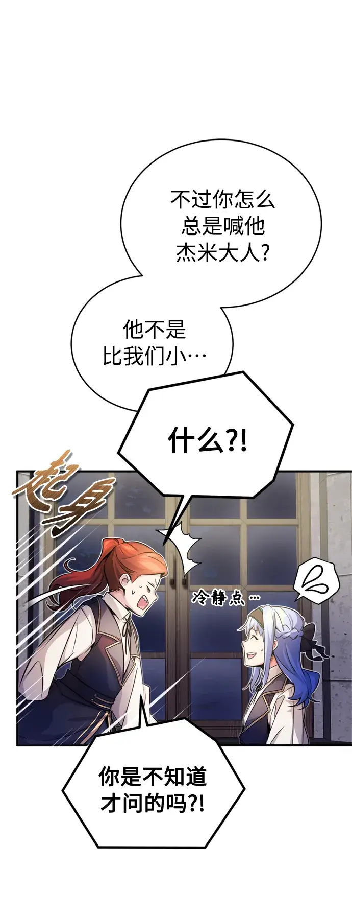 漫画《66666年后复活的黑魔法师》第71话 最年轻的老师第60张图