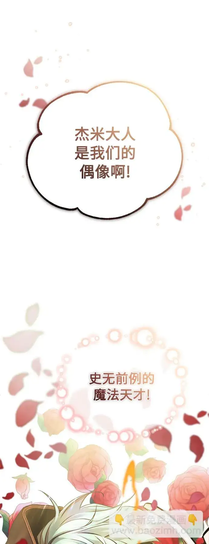 漫画《66666年后复活的黑魔法师》第71话 最年轻的老师第61张图