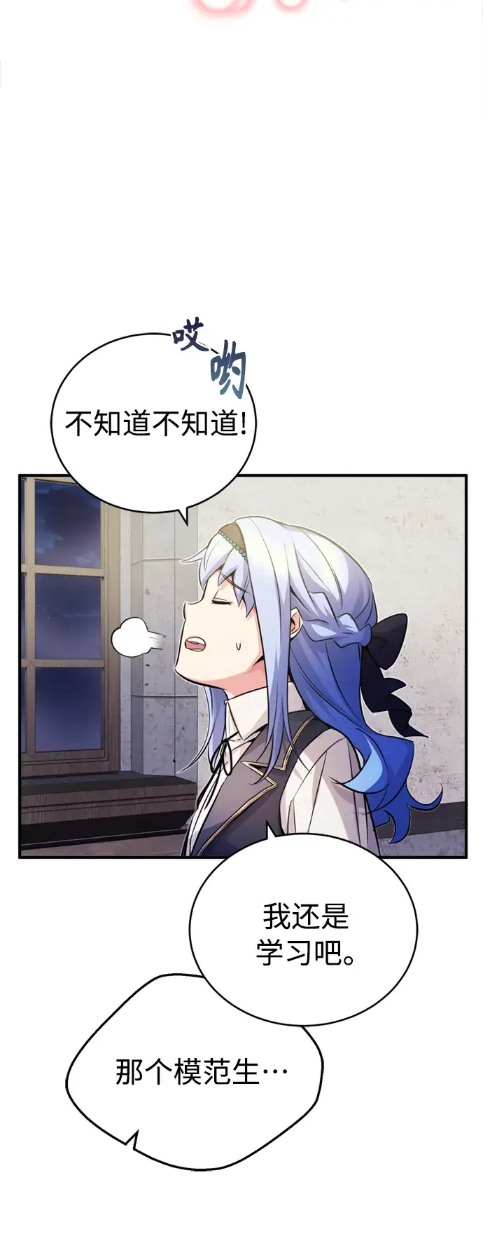 漫画《66666年后复活的黑魔法师》第71话 最年轻的老师第63张图