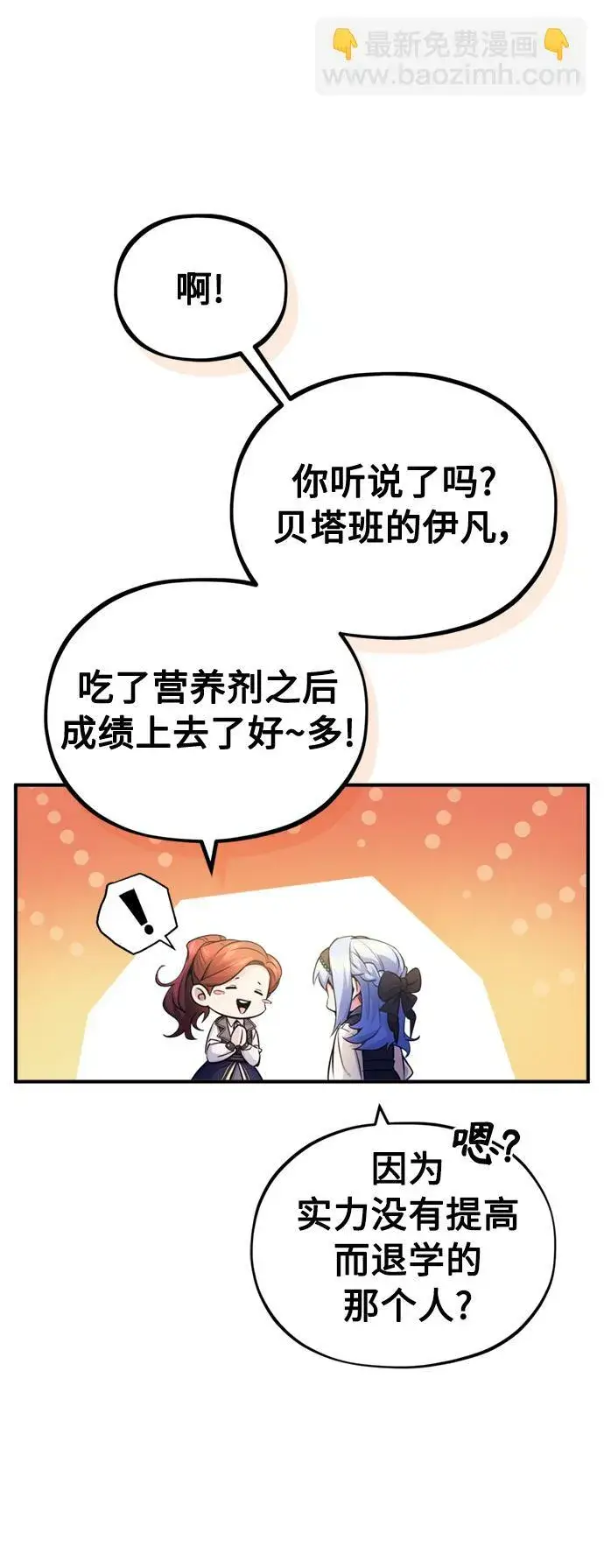 漫画《66666年后复活的黑魔法师》第71话 最年轻的老师第64张图